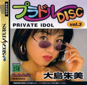 Private Idol Disc Vol.3: Oshima Akemi