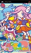 Puyo Puyo Fever 2 [Chuu!]
