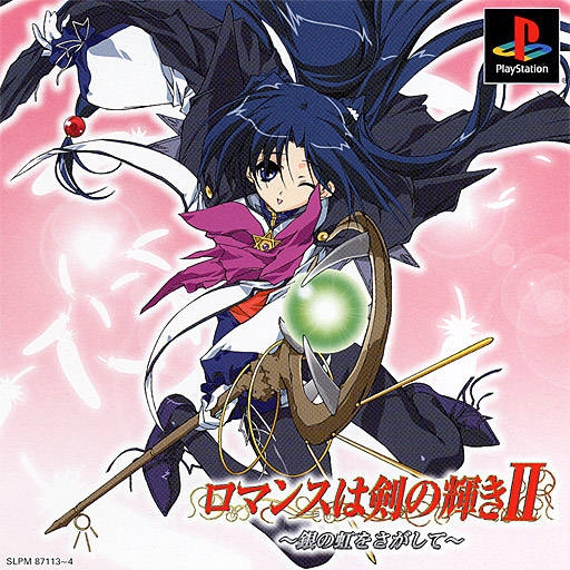 Romance wa Ken no Kagayaki II