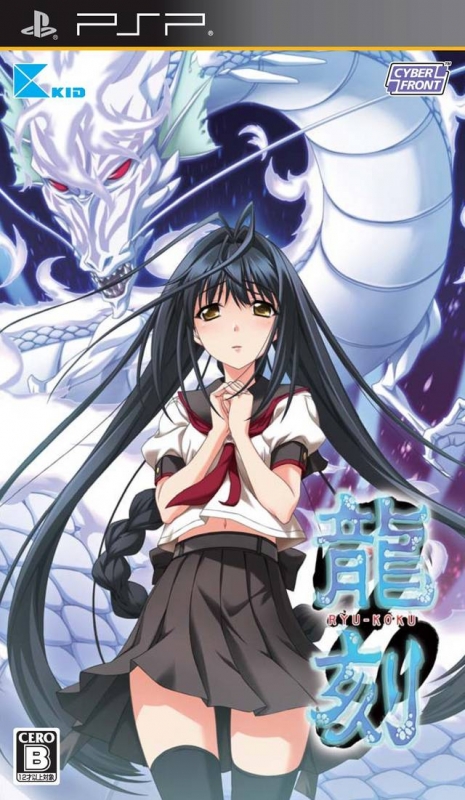 Ryu-Koku