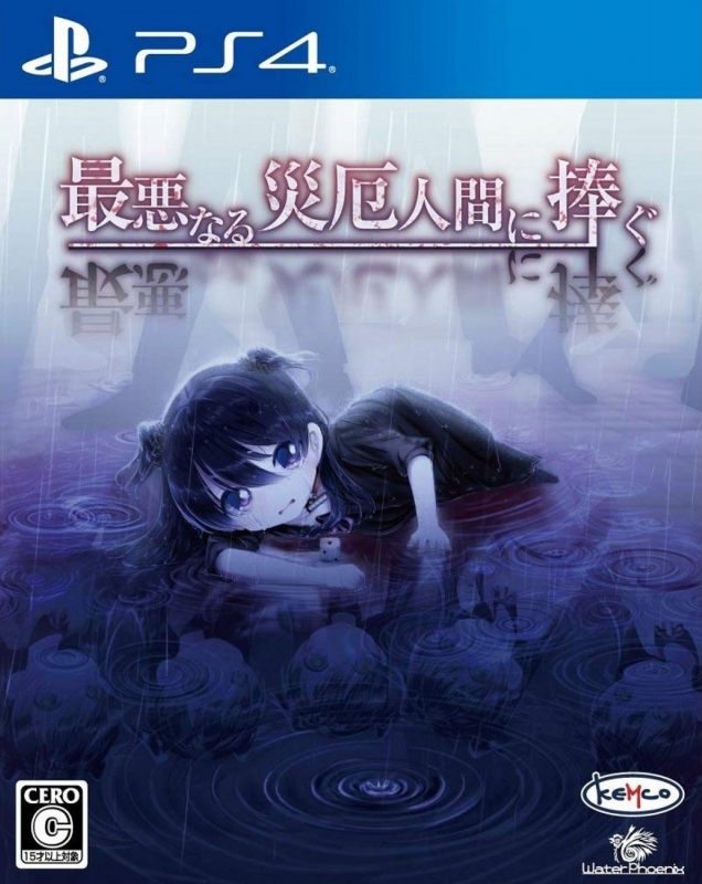 Saiaku Naru Saiyaku Ningen ni Sasagu