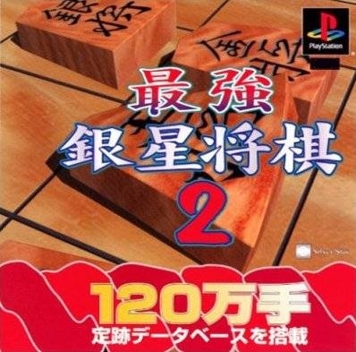 Saikyou Ginsei Mahjong 2