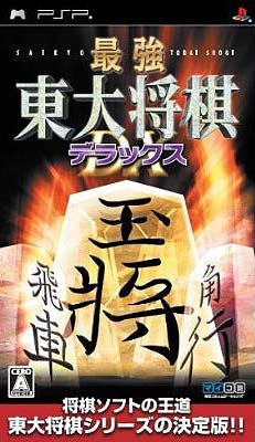 Saikyou Toudai Shogi Deluxe