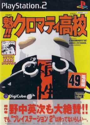 Sakigake!! Kuromati Koukou