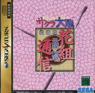 Sakura Taisen Hanagumi Tsuushin