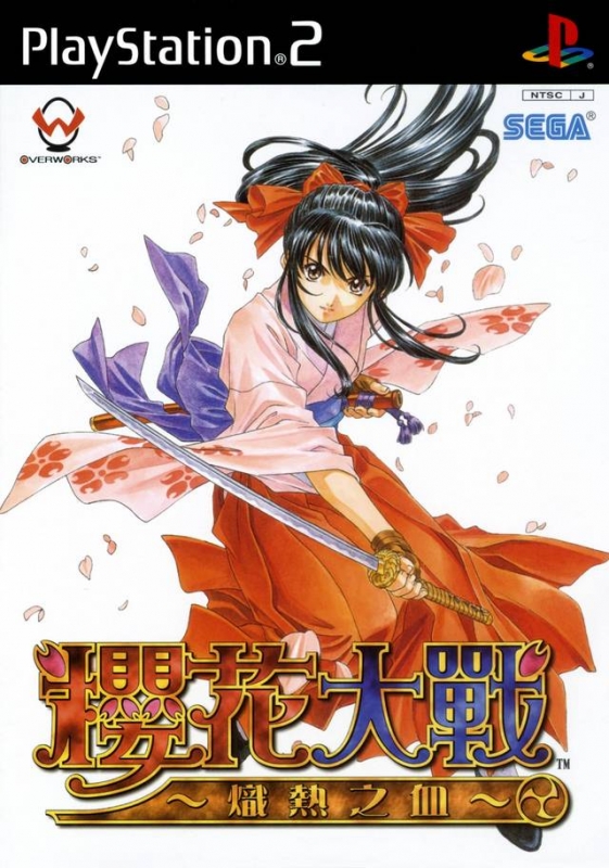 Sakura Wars: Atsuki Chishio Ni