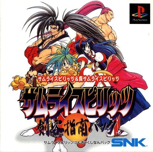 Samurai Spirits: Kenkaku Yubinan Pack