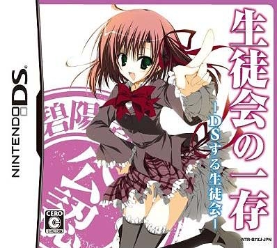 Seitokai no Ichizon: DS-suru Seitokai