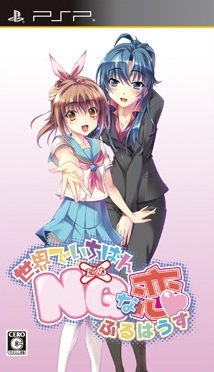 Sekai De Ichiban NG na Koi: Full House