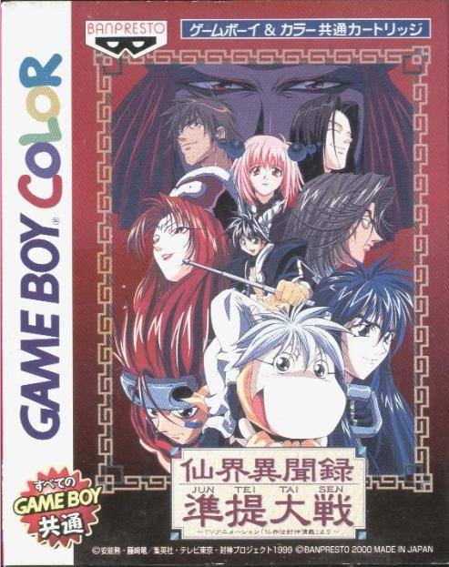 Senkai Ibunroku Juuntsutsumi Taisen