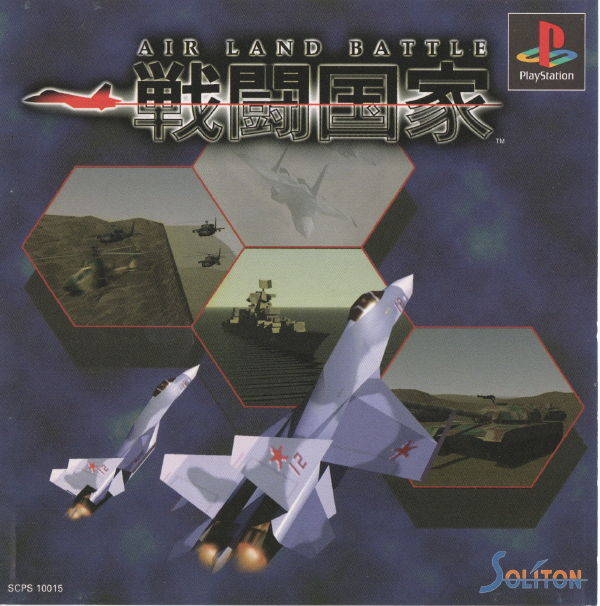 Sentou Kokka Air Land Battle