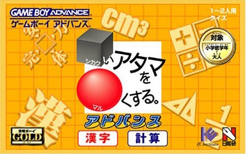 Shikakui Atama Maruku Suru: Kanji Keisanhen
