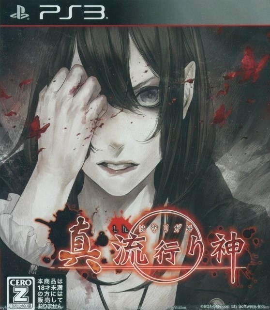 Shin Hayarigami
