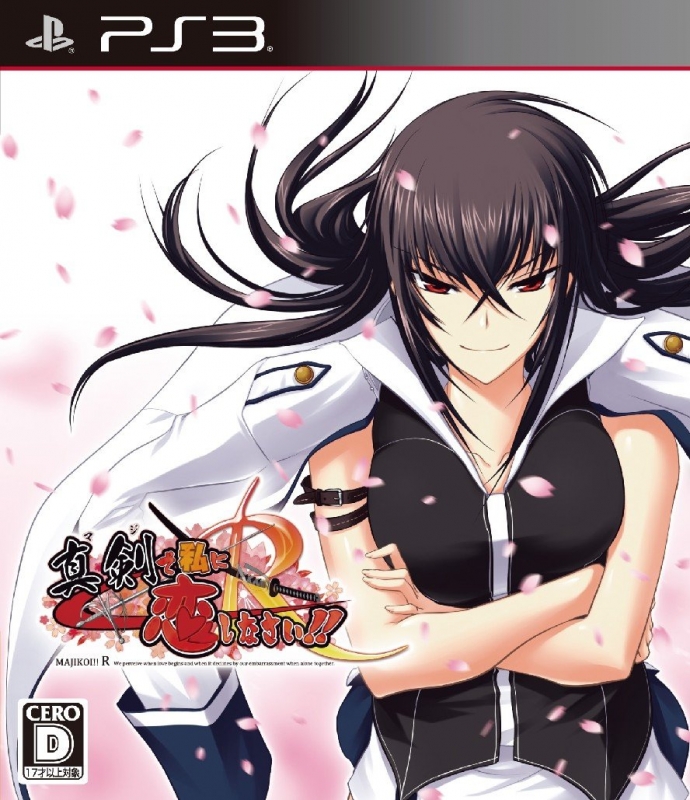 Shinken de Watashi ni Koi Shinasai! R