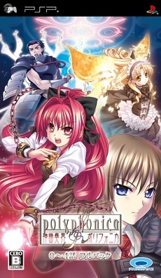Shinkyoku Soukai Polyphonica: 0~4 Wa Full Pack