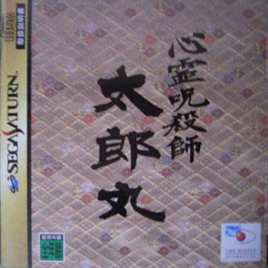 Shinrei Jusatsushi Taromaru