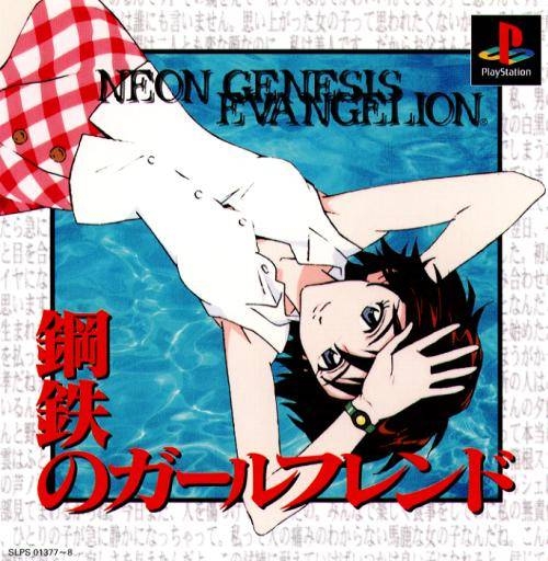 Shinseiki Evangelion: Koutetsu no Girlfriend