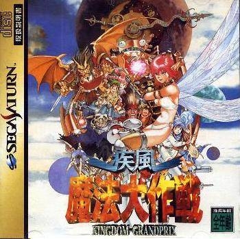 Shippuu Mahou Daisakusen: Kingdom-Grandprix