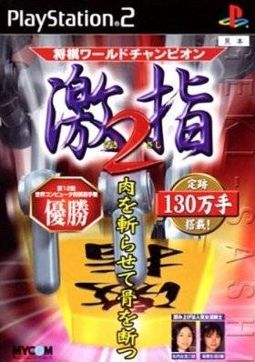 Shogi World Champion: Gekisashi 2