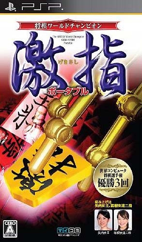 Shogi World Champion: Gekisashi Portable