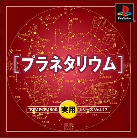 Simple 1500 Jitsuyou Series Vol. 17: Planetarium