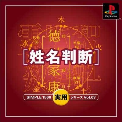 Simple 1500 Jitsuyou Series Vol. 3: Seimei Handan
