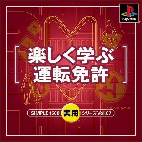 Simple 1500 Jitsuyou Series Vol. 7: Rakushiku Manabu Unten Menkyo