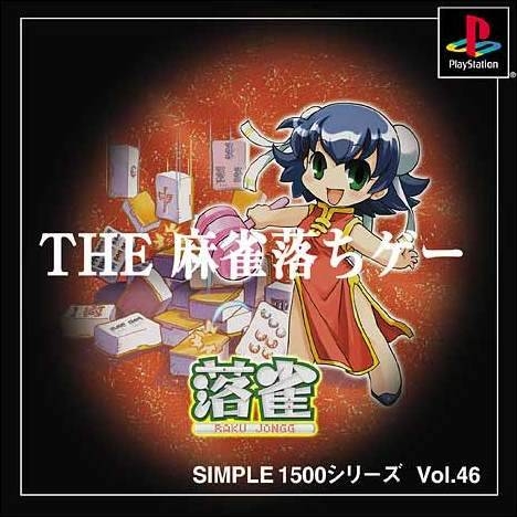 Simple 1500 Series Vol. 46: The Mahjong Ochi Chige