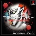 Simple 1500 Series Vol. 74: The Horror Mystery