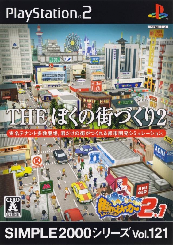 Simple 2000 Series Vol. 121: The Boku no Machidzukuri 2 - Machi-ing Maker 2.1