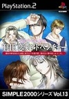 Simple 2000 Series Vol. 13: The Renai Adventure 2 - Jo no Ko no Tameno