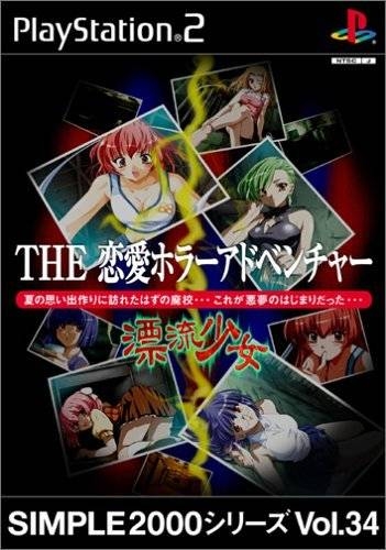 Simple 2000 Series Vol. 34: The Renai Horror Adventure - Hyouryuu Shoujo