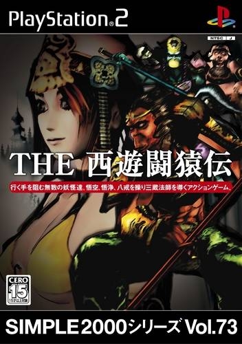 Simple 2000 Series Vol.73: The Saiyuki Saruden
