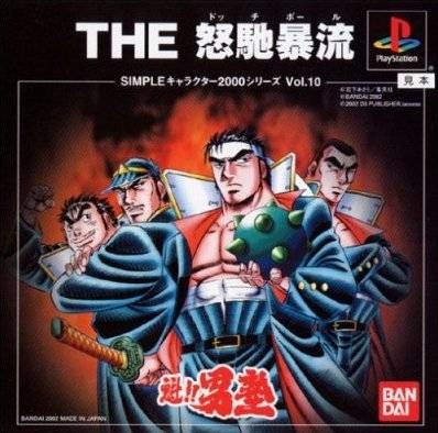 Simple Characters 2000 Series Vol. 10: Sakigake!! Otojojuku - The Dodge Ball