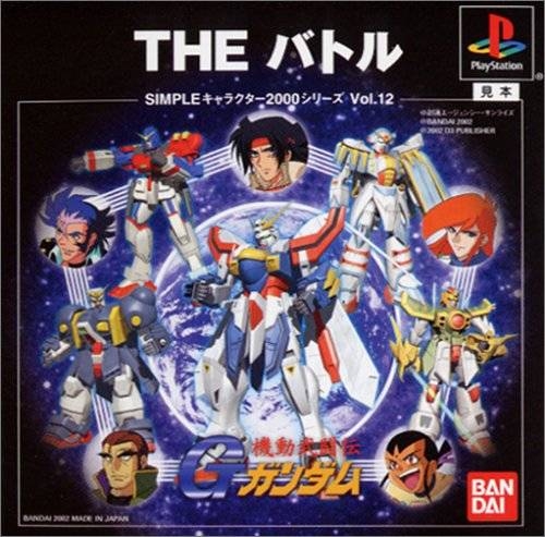 Simple Characters 2000 Series Vol. 12: Kidou Butouden G Gundam: The Battle