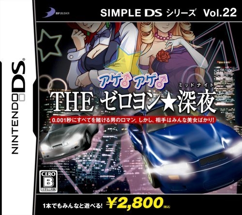 Simple DS Series Vol. 22: The Zero-Yon * Shinya