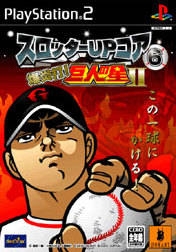 Slotter UP Core 6: Enda! Kyojin no Hoshi II