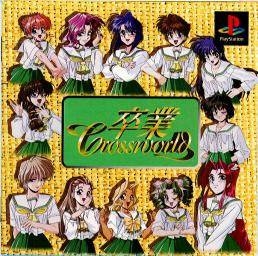 Sotsugyou Crossworld