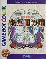 Soukoban Densetsu: Hikari to Yamo no Kuni