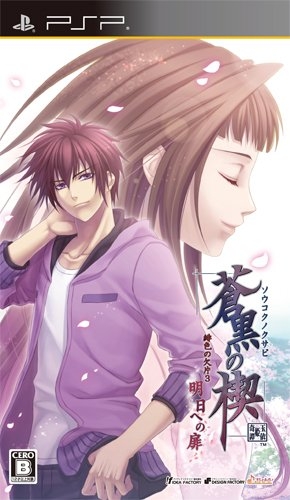 Soukoku no Kusabi: Hiiro no Kakera 3 Ashita he no Tobira