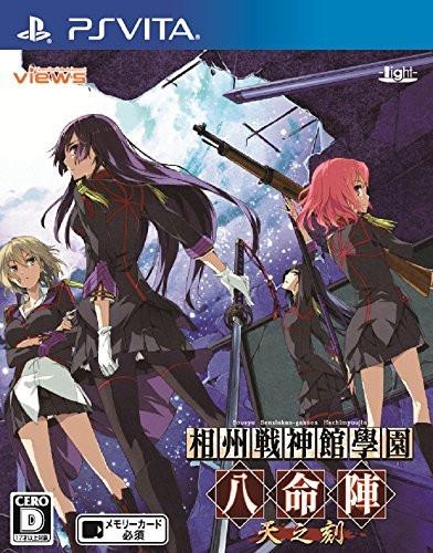 Soushuu Senshinkan Gakuen: Hachimyoujin - Ten no Koku