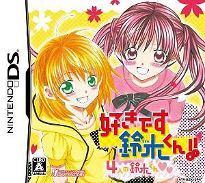Suki Desu Suzuki-kun!! 4-nin no Suzuki-kun