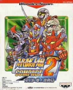 Super Robot Taisen Compact 2 Dai-1-Bu
