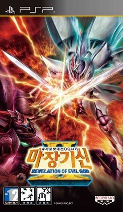 Super Robot Wars OG Saga: Masou Kishin II - Revelation of Evil God