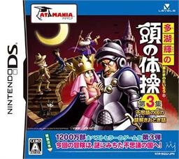Tago Akira no Atama no Taisou Dai-3-Shuu: Fushigi no Kuni no Nazotoki Otogibanashi