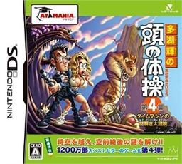Tago Akira no Atama no Taisou Dai-4-Shuu: Time Machine no Nazotoki Daibouken