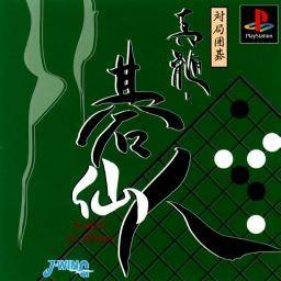 Taikyoku Igo: Shinzui Go Sennin
