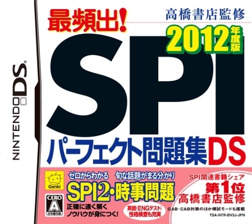 Takahashi Shoten Kanshuu: Saihinshutsu! SPI Perfect Mondaishuu DS 2011 Nendohan