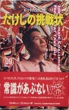 Takeshi no Chousenjou