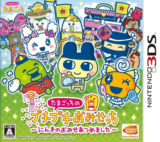 Tamagotchi no Puchi Puchi Omisechi: Ninki no Omise Atsume Maseta